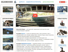 Tablet Screenshot of dalnoboivideo.ru